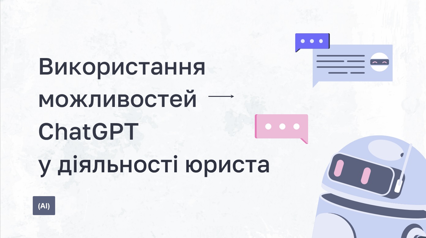 Освітня діяльність АО “Щит-Право”